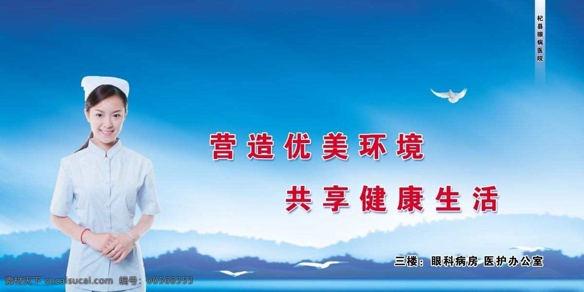 醫(yī)院版面 版面模版 護(hù)士 醫(yī)院護(hù)士 白衣天使 藍(lán)天白云 藍(lán)天 白云 風(fēng)景 山水 展板模板 廣告設(shè)計(jì)模板 源文件