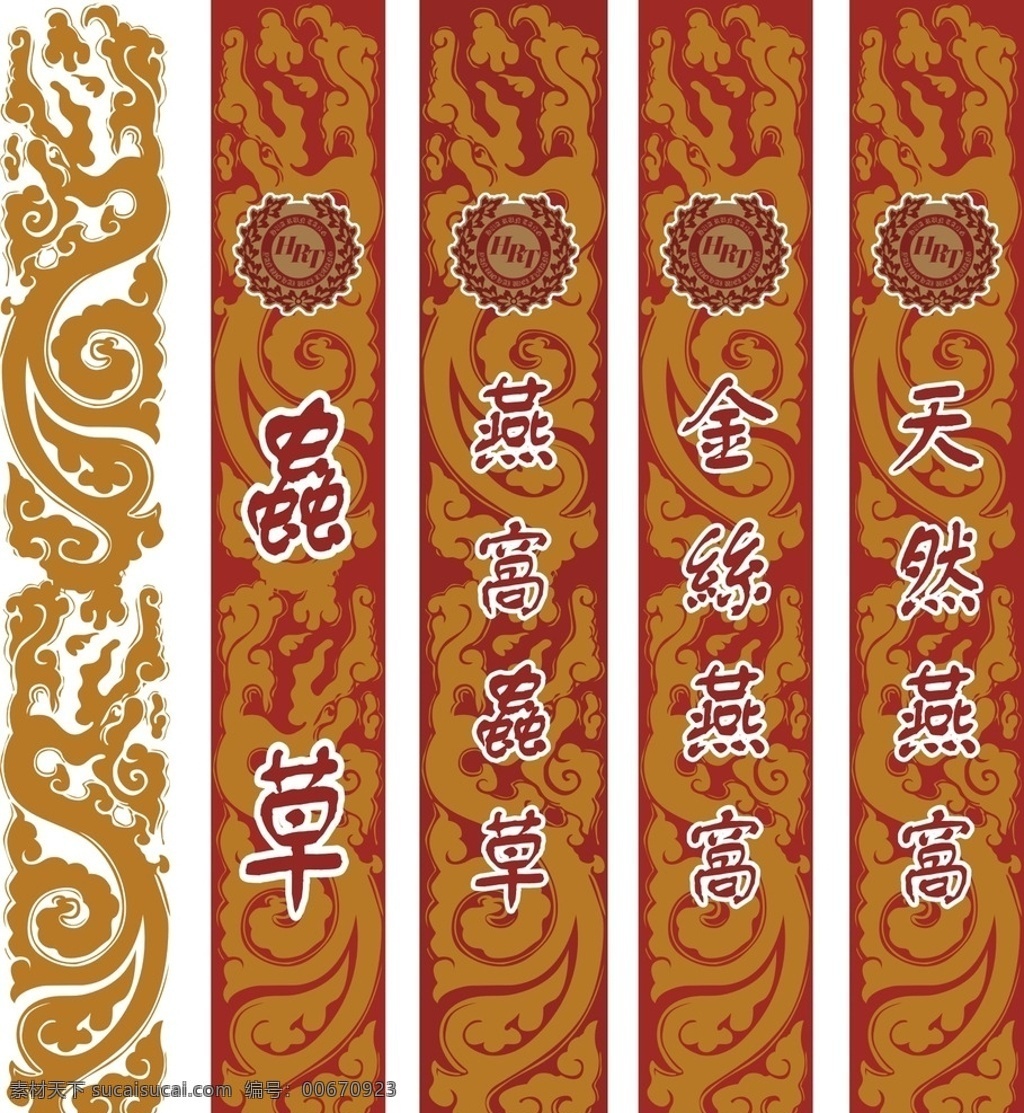 禮盒封條花紋 禮盒 封條 花紋 蟲草 燕窩
