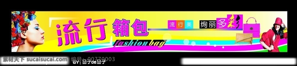 流行箱包 招牌 彩色 潮流 時(shí)尚 包包 線條 模板 矢量