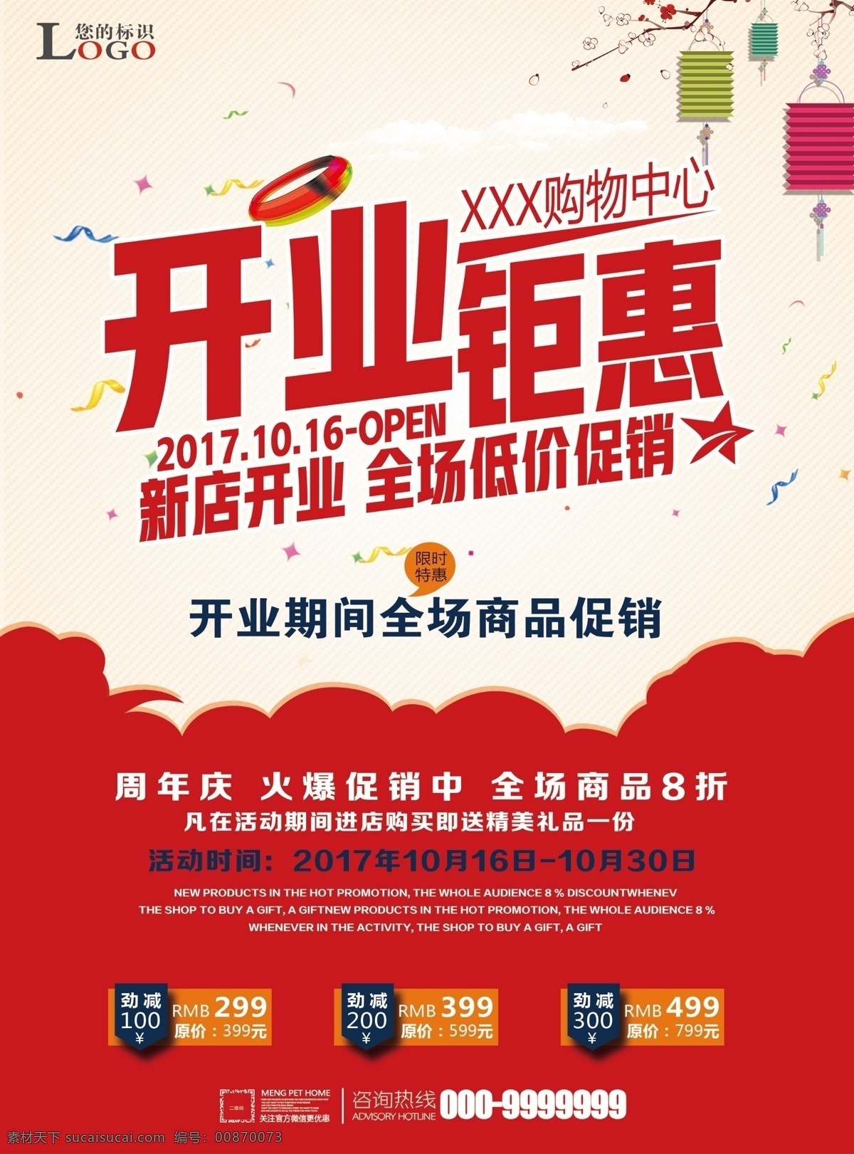 红色 喜庆 风格 单 页 盛大开业 优惠 促销 开业活动 红色折页 开业折页 展板模板