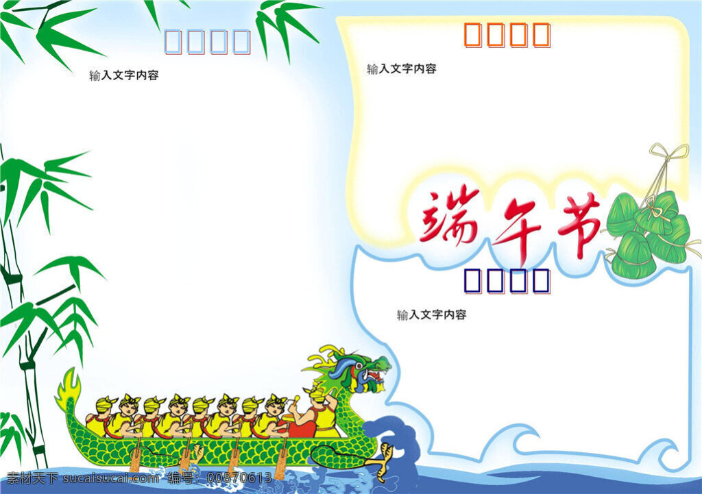 2016 端午節(jié) 電子 手 抄報(bào) 小報(bào)模板 電子小報(bào)模板 word 小報(bào) doc 模板 小 抄 空白報(bào) 小報(bào)空白模板 白色