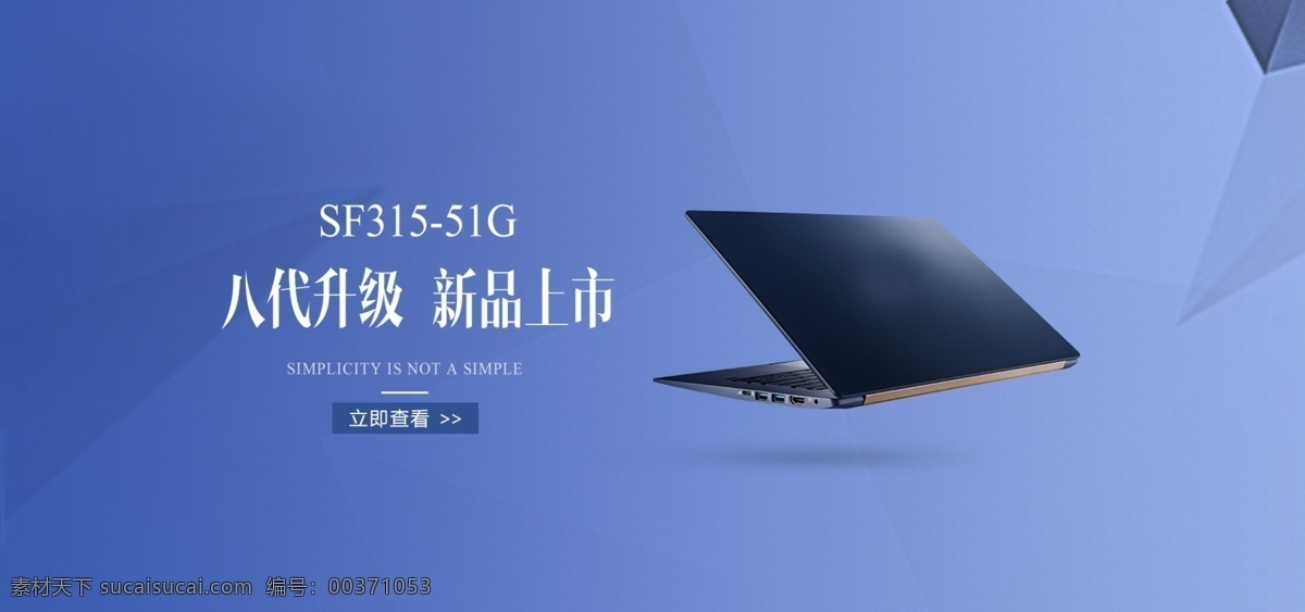 簡(jiǎn)約 藍(lán)色 筆記本 電腦 活動(dòng) banner 大氣 幾何背景 漸變背景 高端