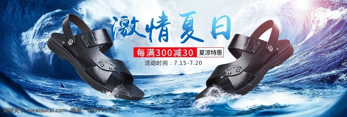 夏日 涼鞋 沙灘鞋 簡約 清涼 沙灘 banner 夏季涼鞋廣告 天貓 淘寶 唯美 大氣 大海 背景 鞋子 簡約涼鞋輪播