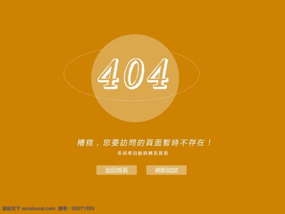 橙色 错误 页面 丢失 不 存在 错误页面 银行 页面丢失 不存在 棕色