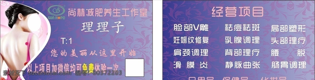 減肥 養(yǎng)生 名片 美容名片 瘦身名片 塑形 緊致肌膚 體雕 曲線 女人 減肥館 名片設(shè)計(jì)