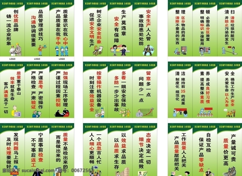 品質(zhì)標(biāo)語(yǔ) 生產(chǎn)車間標(biāo)語(yǔ) 6s標(biāo)語(yǔ) 安全生產(chǎn) 標(biāo)語(yǔ) 標(biāo)語(yǔ)牌 工廠標(biāo)語(yǔ) 公司標(biāo)語(yǔ) 車間安全 企業(yè)文化 企業(yè)標(biāo)語(yǔ)