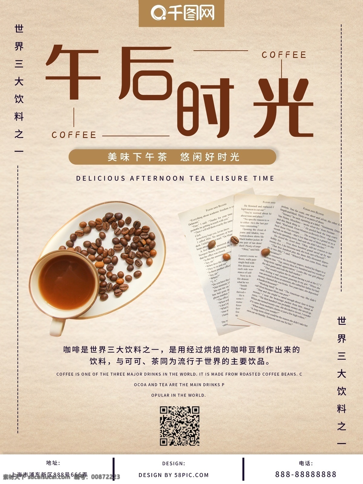 咖啡 悠閑 時(shí)光 海報(bào) 下午茶 午后 雅典 簡約