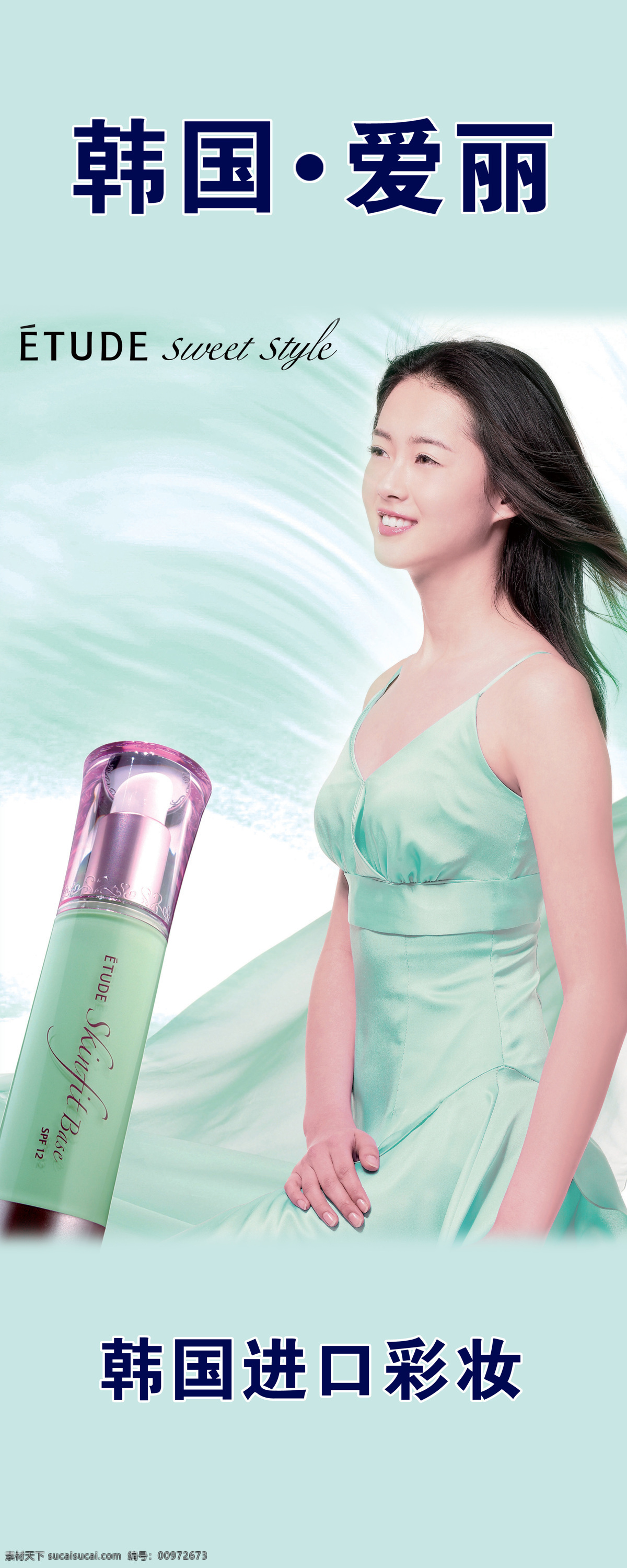 韩国爱丽 化妆品 青春靓丽少女 清纯美女 人物图库 女性女人 摄影图库 招贴设计
