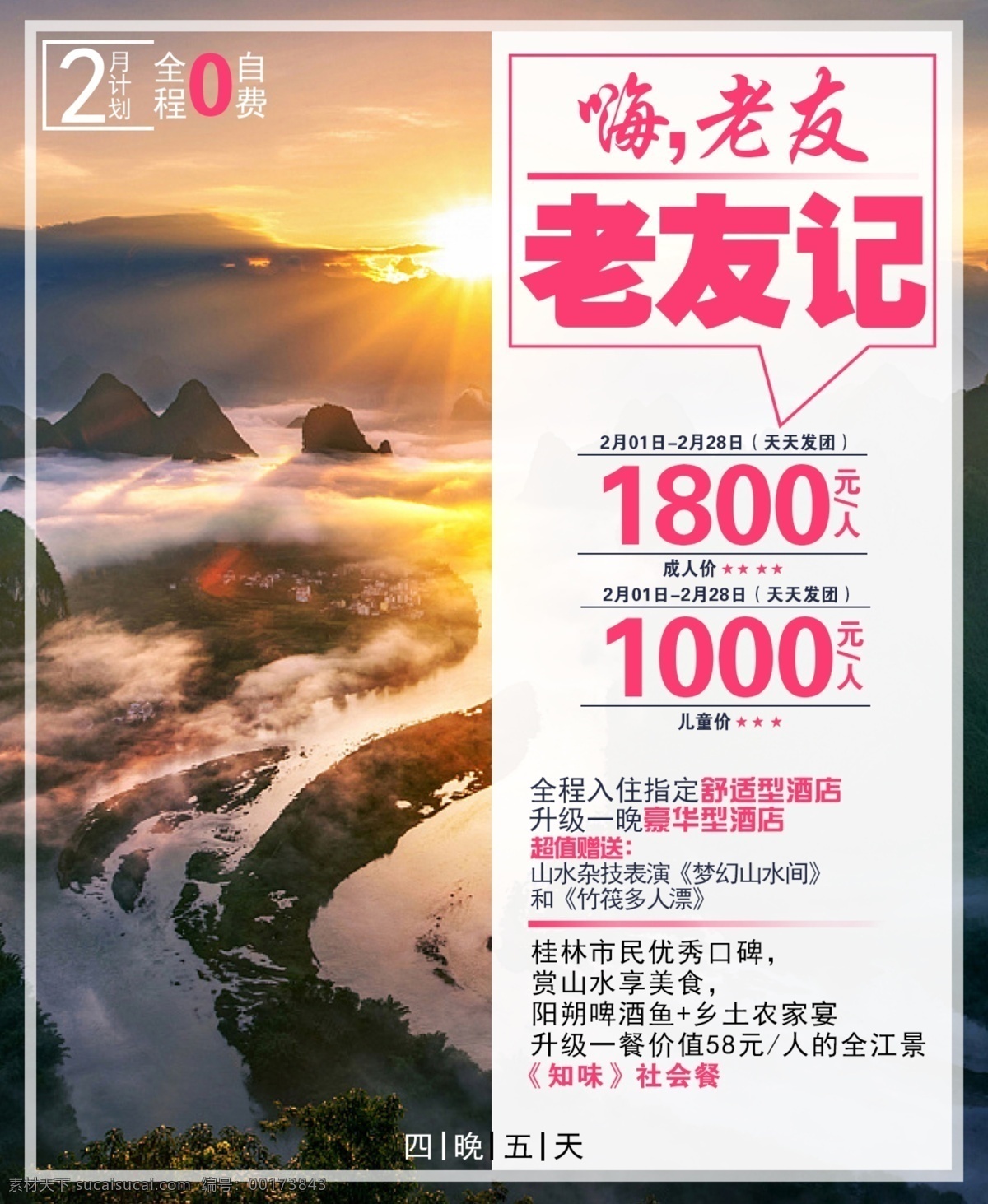 老友记 嗨 老友 简写 海报 宣传 广告 平面 高端 品质 行走 旅游
