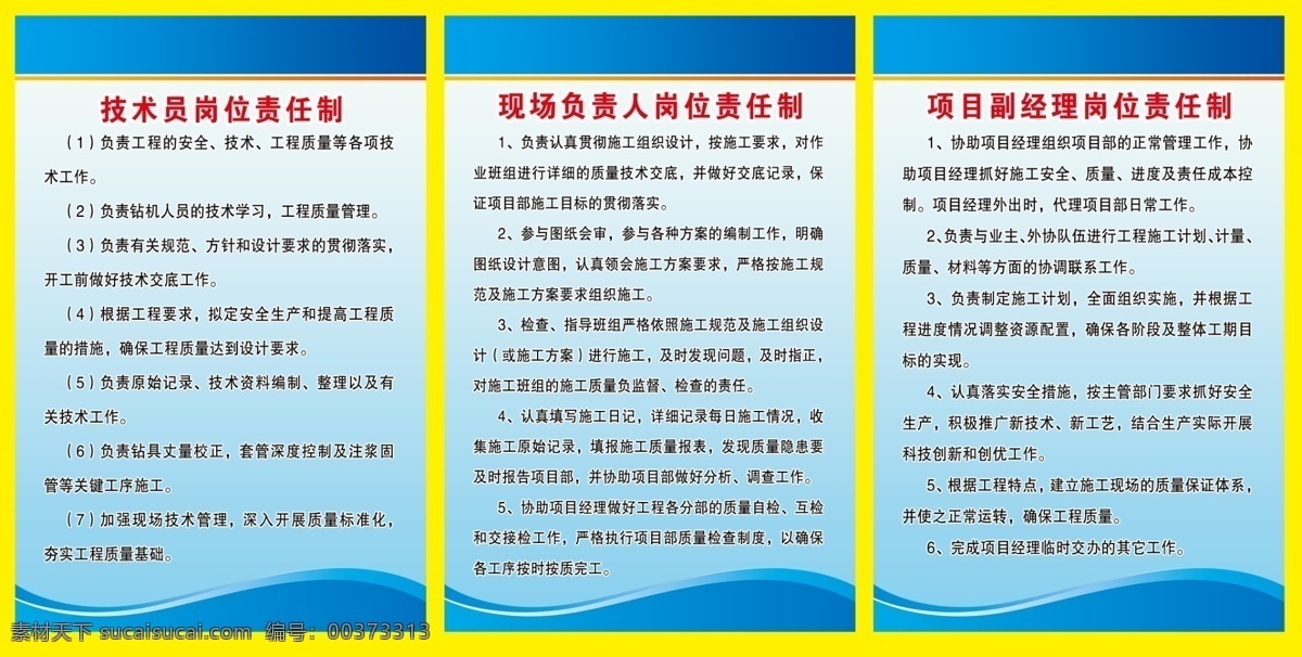 公司 崗位責(zé)任制 技術(shù)員 現(xiàn)場(chǎng)負(fù)責(zé)人 項(xiàng)目副經(jīng)理 分層