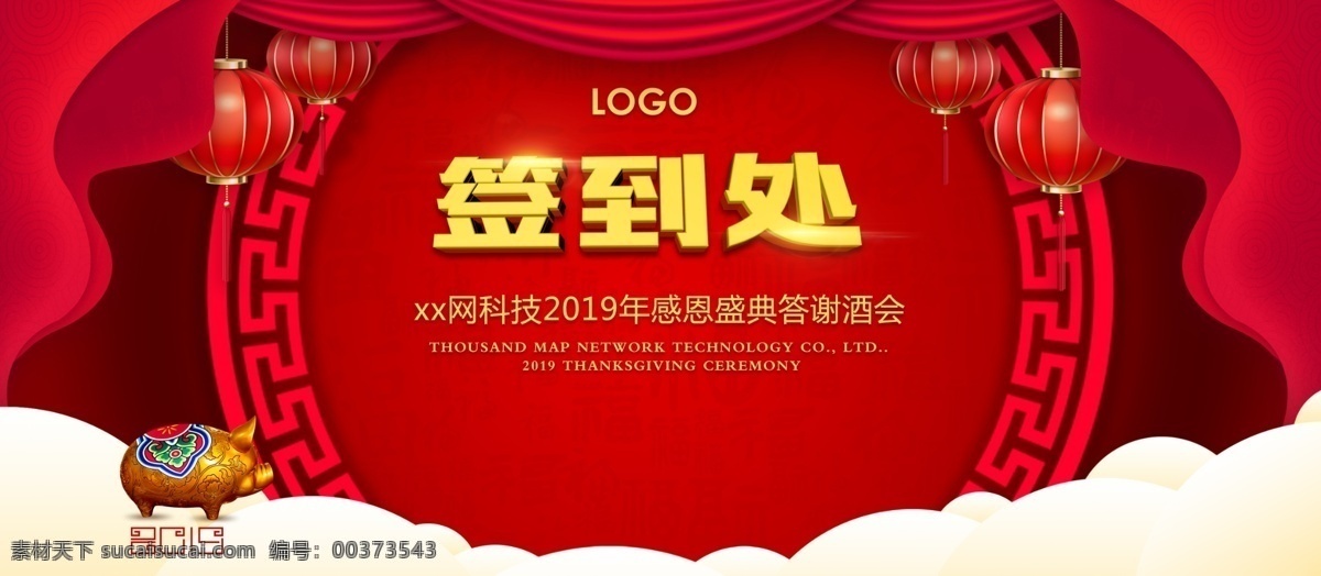 2021 年年 会签 到处 会 年会展板 企业年会 答谢会 企业 年会 2020盛典 活动背景 年会签到处 集团年会 同心协力