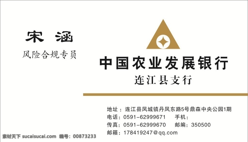 农业发展银行 农行 名片 银行 发展 logo 名片卡片