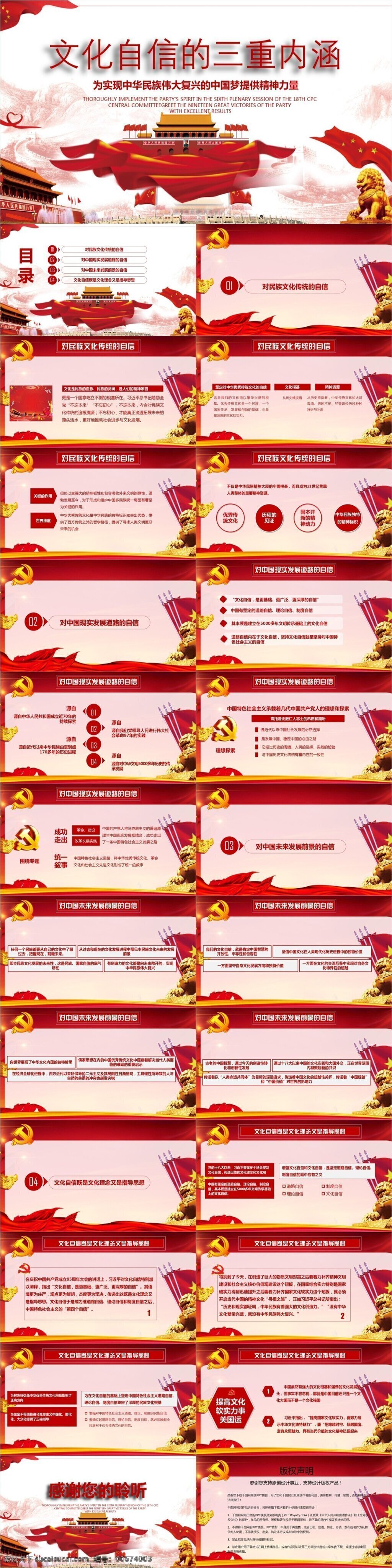 中華民族 偉大 復(fù)興 中國(guó) 夢(mèng) 模板 范本 不忘本來(lái) 不忘初心 國(guó)家傳承 偉大復(fù)興 文化自信 指導(dǎo)思想 中國(guó)共產(chǎn)黨 中國(guó)夢(mèng)