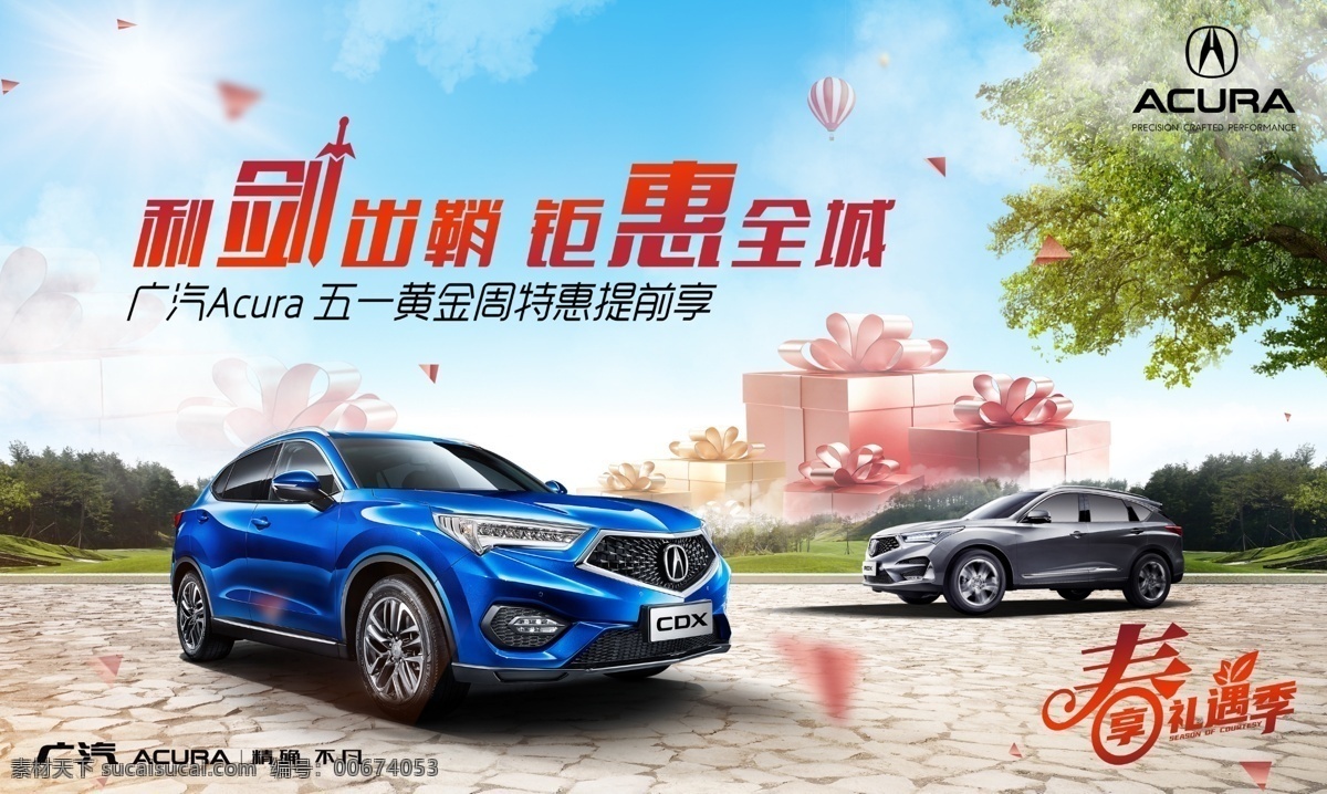 讴歌 五 购车 利剑出鞘 钜惠全城 cdx rdx 礼包 夏季 讴歌特惠 现代科技 交通工具