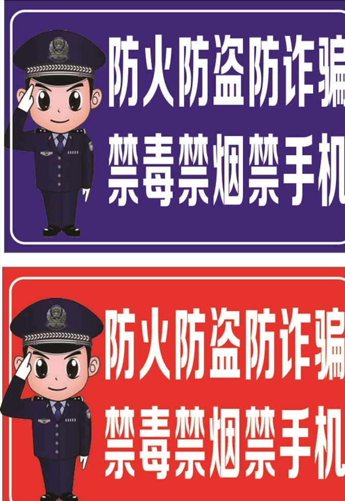 防火防盜 防 詐騙 人人有責(zé) 防火標(biāo)語 防盜標(biāo)語 標(biāo)語牌 警示牌 引導(dǎo)牌 安全警示 安全注釋