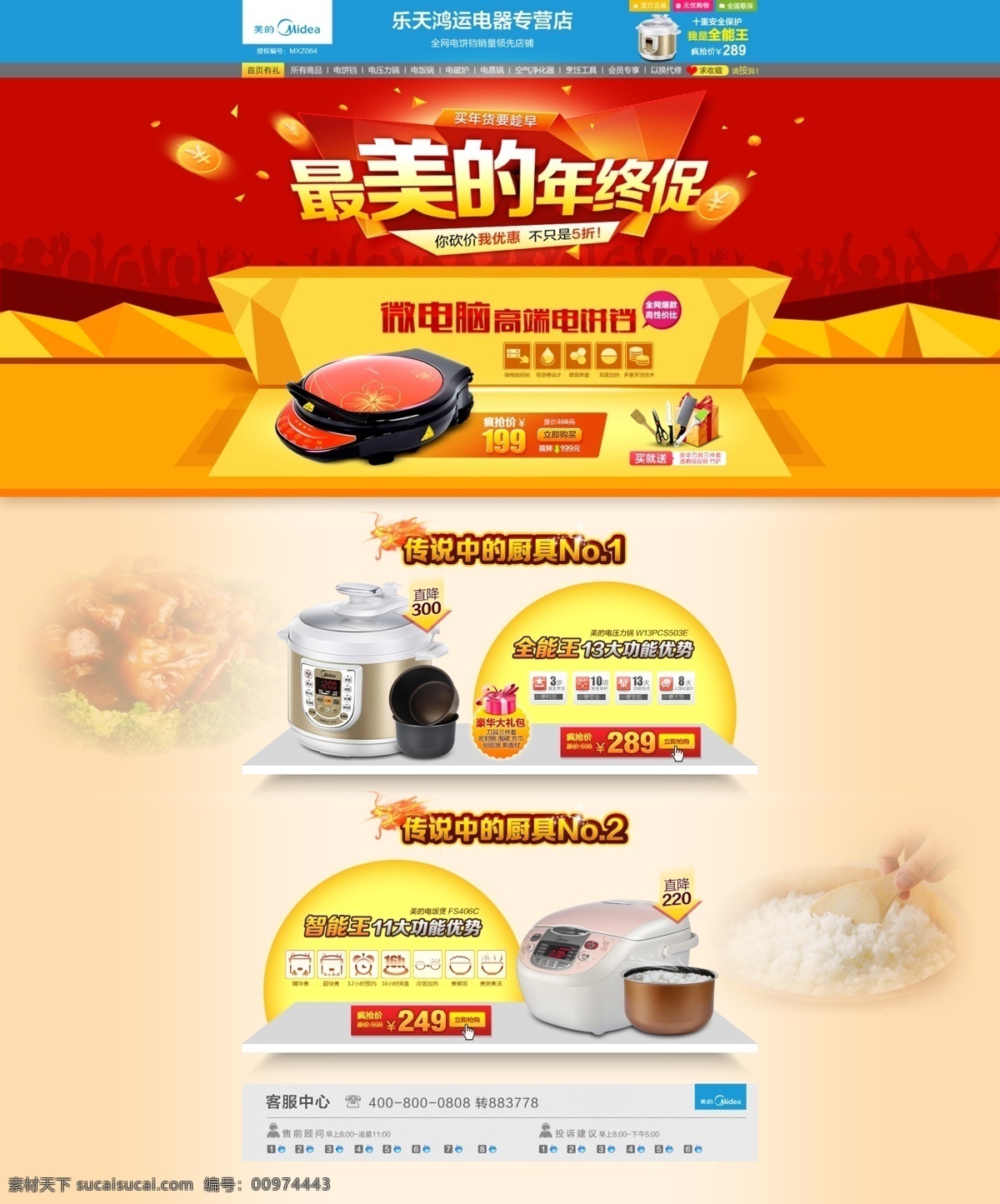 淘寶 裝修 海報(bào) 年中 大 促 店鋪裝修 年中大促 淘寶首頁(yè) 文化藝術(shù) 淘寶素材 淘寶店鋪首頁(yè)