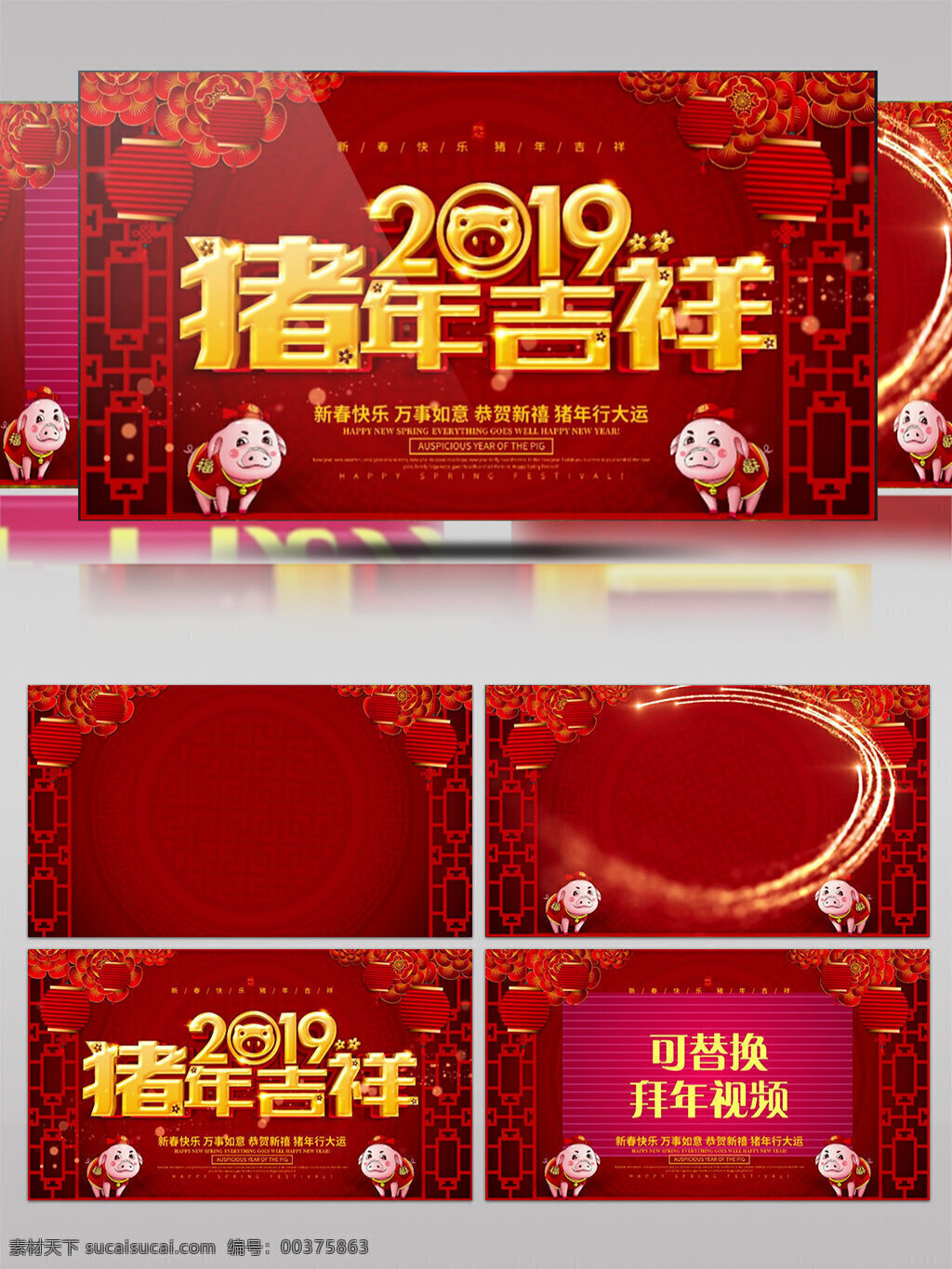 2019 猪年 吉祥 拜年 祝福 ae 模板 2019年 拜年视频 企业拜年 领导拜年 春节祝福模板 新春 佳节 大吉