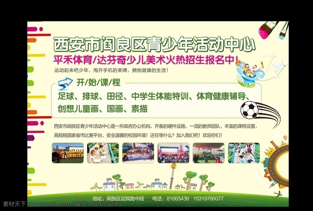 青少年 活動中心 青少年宮 青少年活動 青少年海報 青少年權(quán)益 足球 春節(jié)招生 少年班 卡通 青春活力 兒童服務(wù)中心 少年宮 青少年成長 青少年心聲 傾聽心聲 青少年困惑 解答困惑 維護青少年 關(guān)注青少年 學(xué)校社會工作 青少年教育 未成年 未成年輔導(dǎo) 心理健康 青少年展板