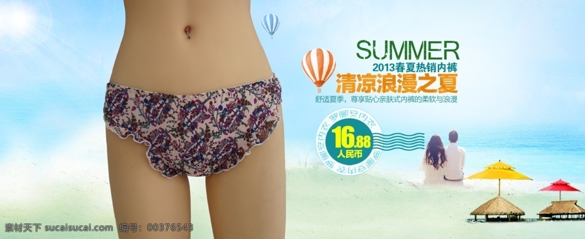 清涼 浪漫 夏 內(nèi)褲 海報 清涼浪漫之夏 淘寶 內(nèi)衣 促銷 設(shè)計素材 海報素材模板 ps素材設(shè)計 模板設(shè)計 天貓?zhí)詫毢?淘寶內(nèi)衣海報 淘寶輪播海報 淘寶首頁海報 白色
