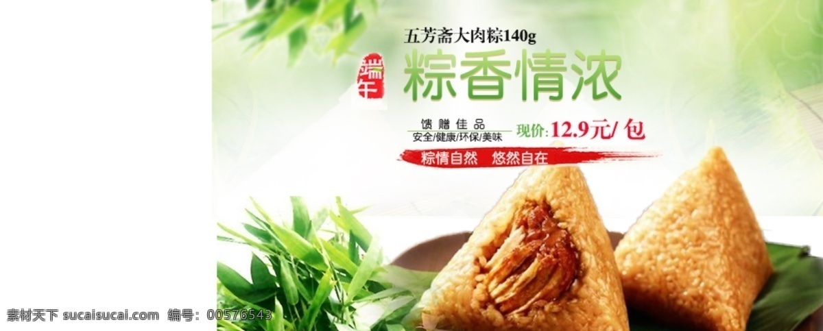 端午節(jié) 大肉 粽 促銷 筆刷素材 綠色自然 唯美背景 粽子海報 原創(chuàng)設(shè)計 原創(chuàng)淘寶設(shè)計