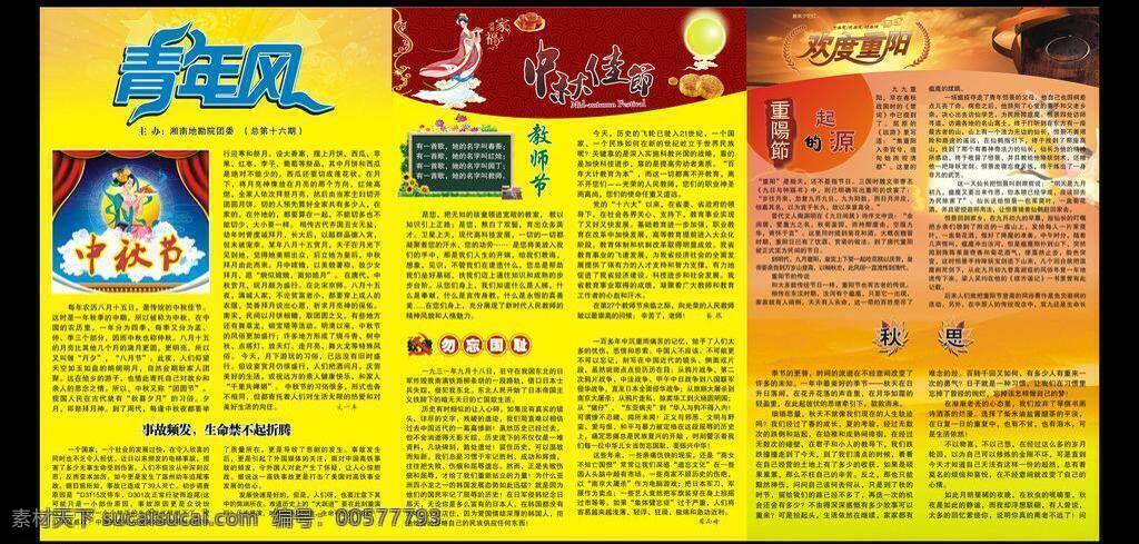 底紋邊框 紅色 花 花邊 花框 卡通 卡通畫 平面設(shè)計(jì) 青年 風(fēng) 宣傳 欄 十 六 期 矢量 模板下載 宣傳欄模板 宣傳欄 展板 展板底圖 展板背景底紋 宣傳窗 制度背景 字體設(shè)計(jì) 矢量展板 展板設(shè)計(jì) 因?yàn)榍啻?消防?？?知識(shí)守護(hù)生命 火情漫畫 災(zāi)情 滅火器的使用 中秋 重陽 展板模板 青年風(fēng)宣傳欄 其他展板設(shè)計(jì)
