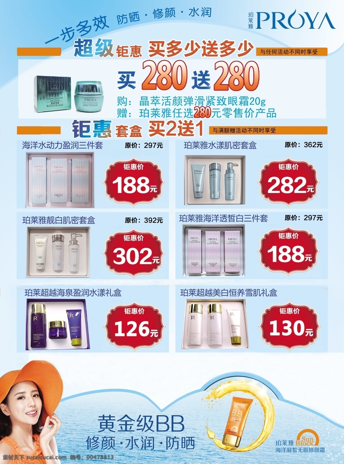 端午節(jié) 珀 萊雅 眼霜 活動(dòng) 端午 珀萊雅 海報(bào) 促銷(xiāo)海報(bào)