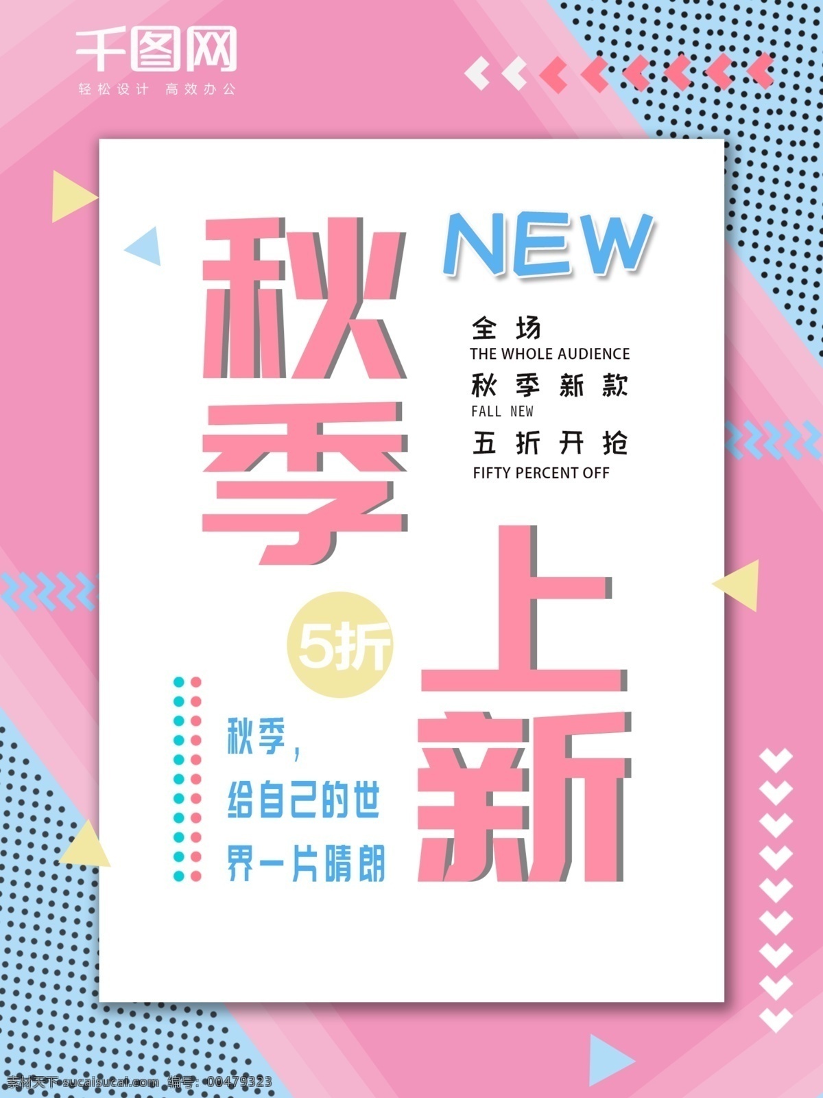 秋季 上 新 high 翻天 粉色 簡約 上新 促銷