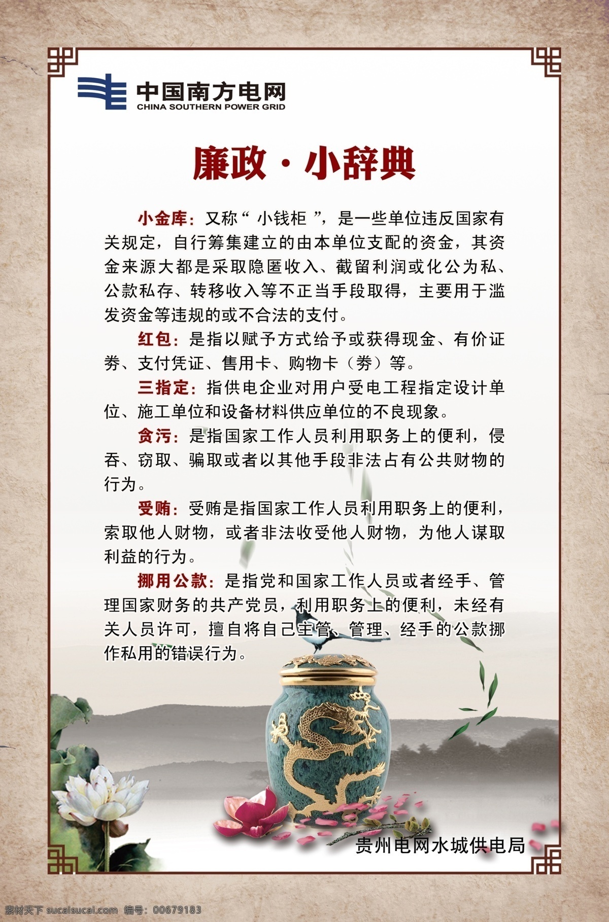 廉政小辭典 廉潔文化 電網 南網 掛畫 展板 廉潔 廉政 古典 背景