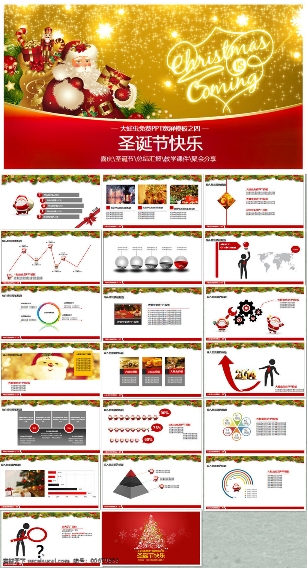 欢乐 喜庆 圣诞 风 工作 汇报 红色 模板 欢乐喜庆 圣诞风 工作汇报 圣诞节