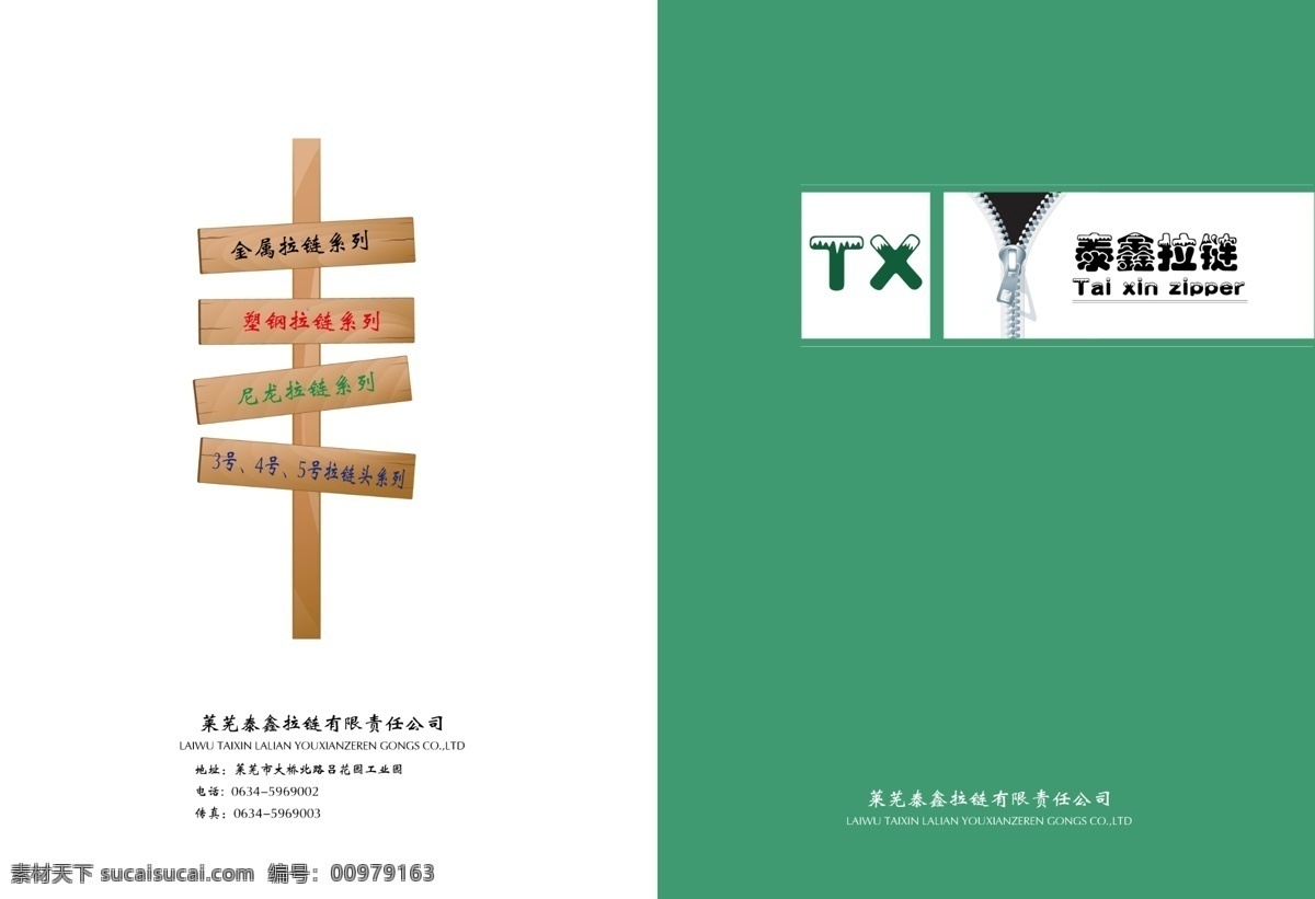 畫冊 封面 分層 psd文件 導航 畫冊封面 綠色 線條 源文件 指示牌 木制品 泰鑫拉鏈