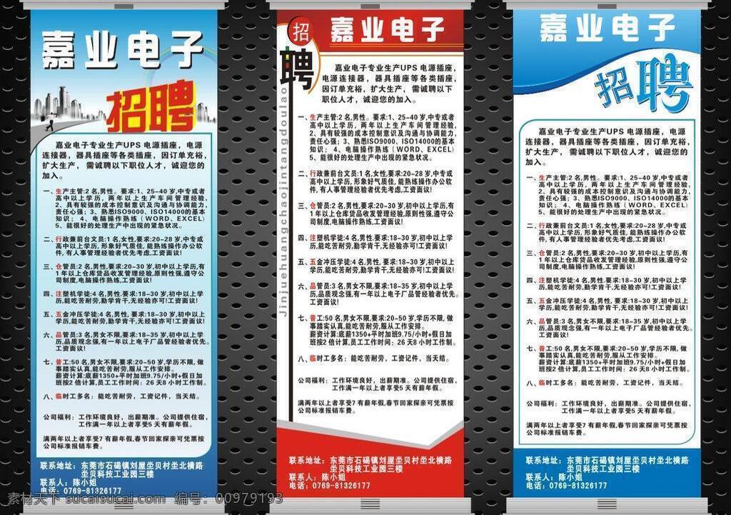 大氣 電子 簡單 易拉寶 展板模板 展架 招工 招聘 矢量 模板下載 電子招聘展架 招聘展架 電子廠 誠招 其他展板設(shè)計