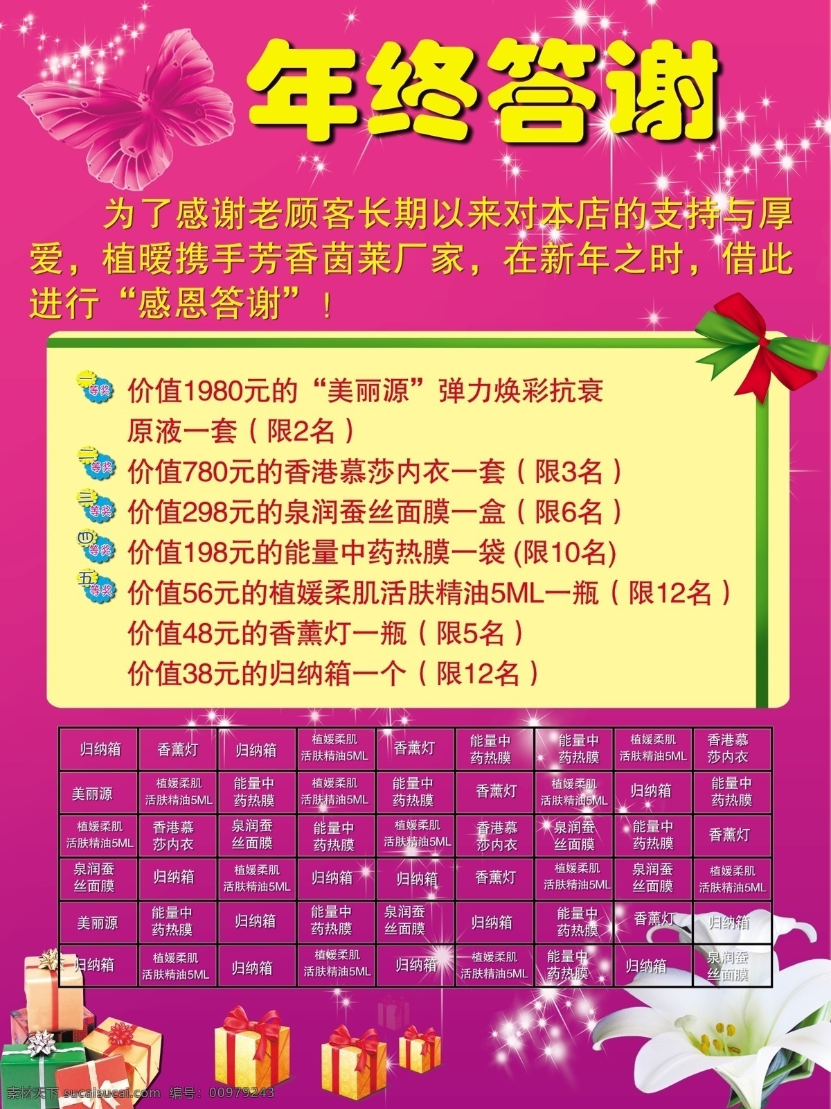 愛情 答謝 廣告設(shè)計模板 蝴蝶 蝴蝶節(jié) 花 浪漫 年終答謝 年終 美容院 美容 禮包 禮盒 白荷 紫色背景 紫色 星光 設(shè)計圖 源文件 海報背景圖