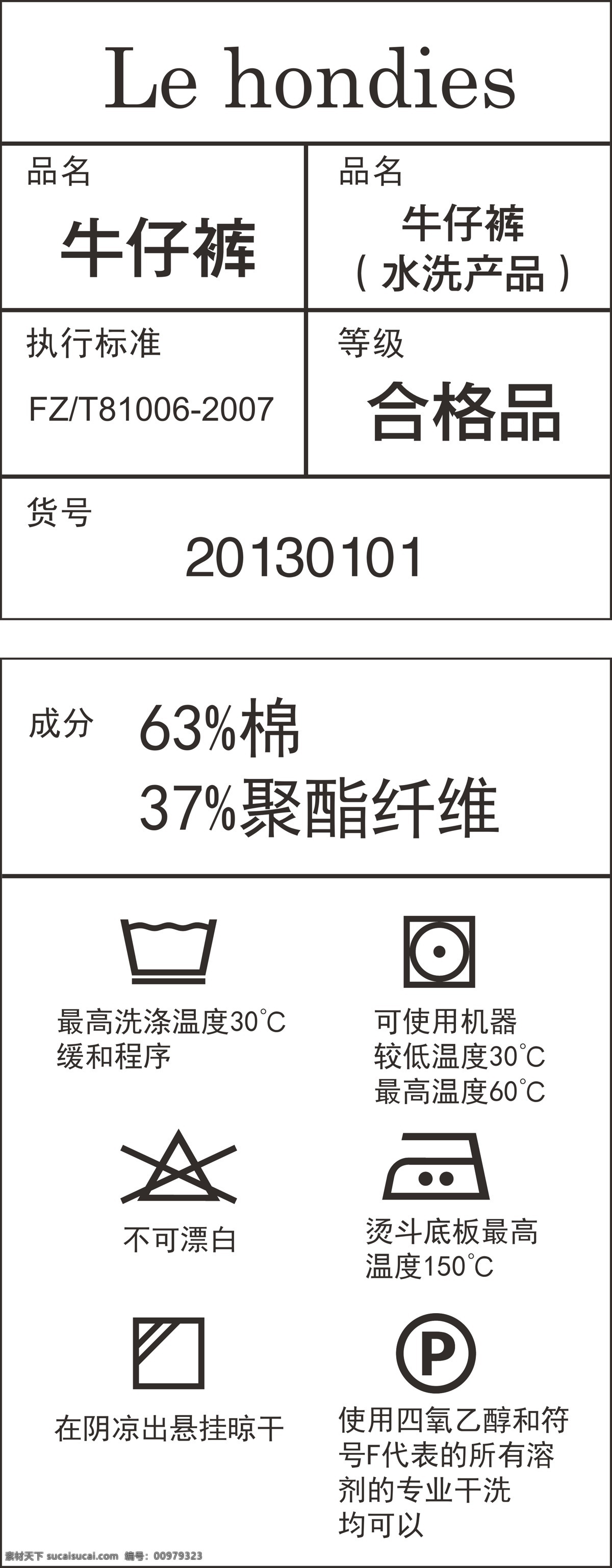 牛仔褲 洗滌 標(biāo)簽 等級(jí) 模板 設(shè)計(jì)稿 素材元素 水洗產(chǎn)品 品名 貨號(hào) 成分 源文件 矢量圖