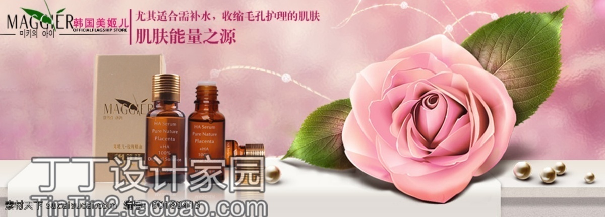 化妝品 精油 養(yǎng)生 海報(bào) 淘寶促銷海報(bào) 活動(dòng) 分層 源文件 粉色