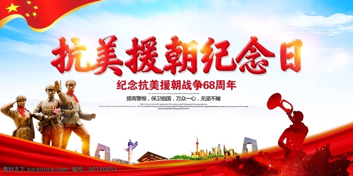 抗美援朝戰(zhàn)爭 紀念日 宣傳 展板 中國精神 朝鮮 黨建展板 黨建宣傳 戰(zhàn)爭 革命精神 抗美援朝精神 鴨綠江 人民志愿軍 中國志愿軍 朝鮮戰(zhàn)爭 朝鮮戰(zhàn)場 上甘嶺戰(zhàn)役 上甘嶺 三八線 長征精神 時代精神