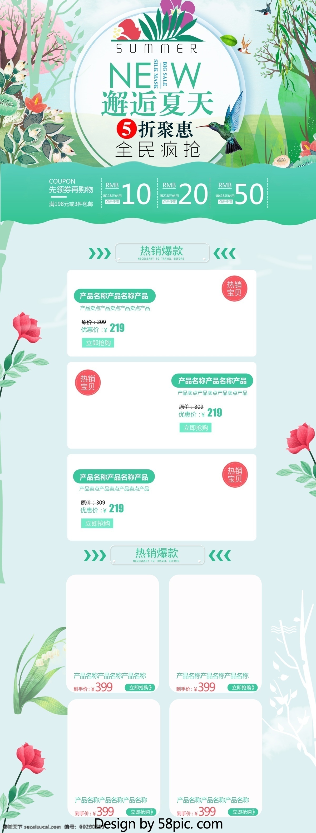 綠色 小 清晰 電商 促銷 夏季 護(hù)膚品 首頁(yè) 模板 蝴蝶 花朵 夏季促銷 淘寶首頁(yè) 粉色 紅色 白色 小清新 電商促銷 綠色植物 樹木 幾何圖形 矩形色塊 小鳥 熱銷爆款 邂逅夏天 全民瘋搶 5折聚惠 促銷模板 首頁(yè)模板