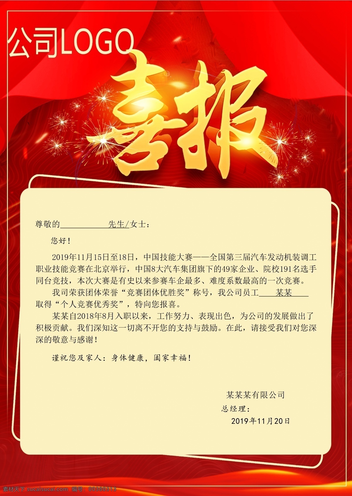 獲獎喜報家屬 獲獎 喜報 家屬 公司 祝賀 慶祝 分層