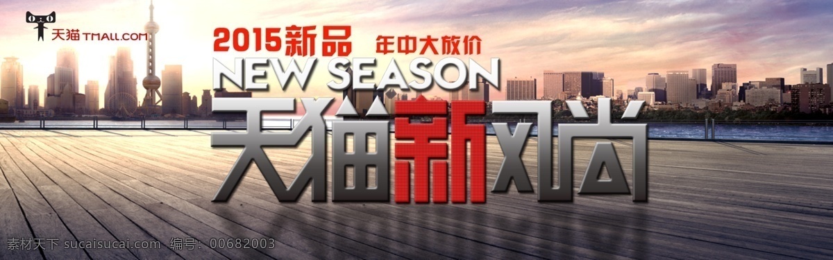 天貓新風(fēng)尚 風(fēng)尚 淘寶素材 淘寶設(shè)計(jì) 淘寶模板下載 白色