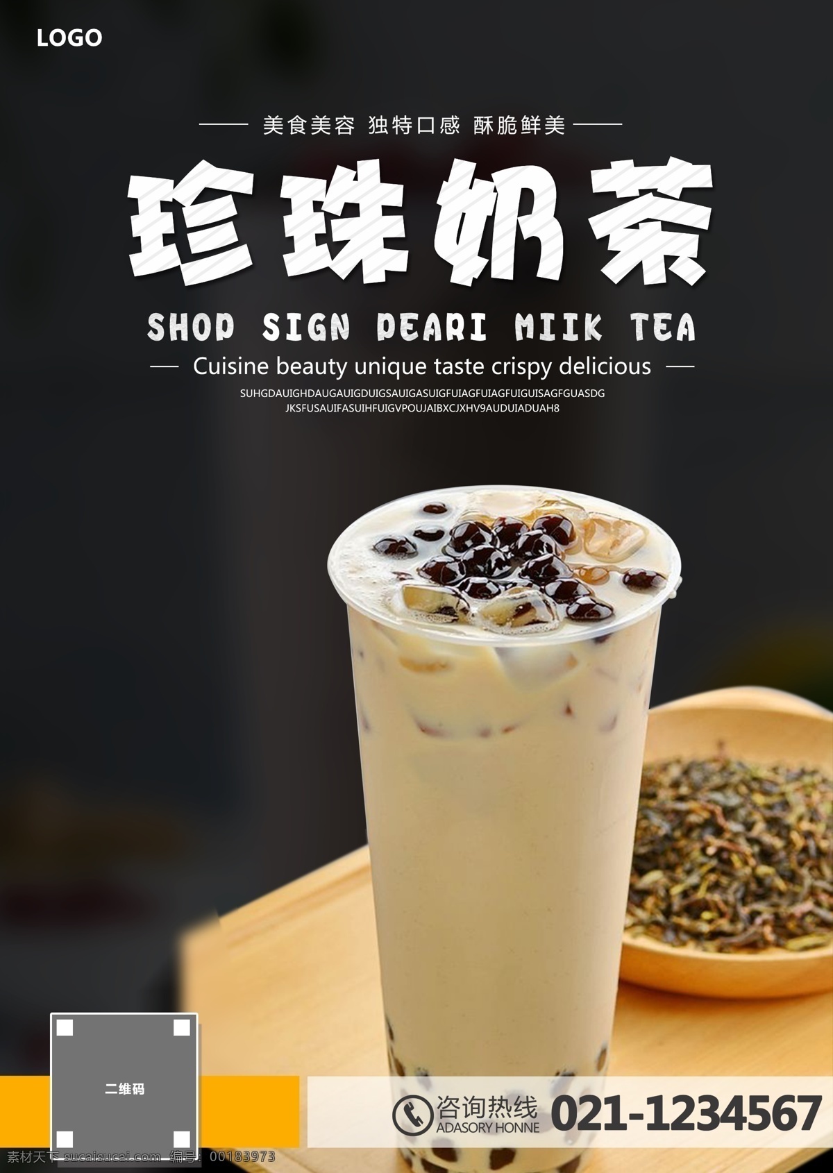 雅黑奶茶海報(bào) 奶茶 奶茶海報(bào) 珍珠奶茶 奶茶展板 咖啡 奶茶畫(huà)冊(cè) 奶茶廣告 奶茶店 秘制奶茶 原味奶茶 飲品 奶茶宣傳 果飲廣告 果飲海報(bào) 茶牛奶
