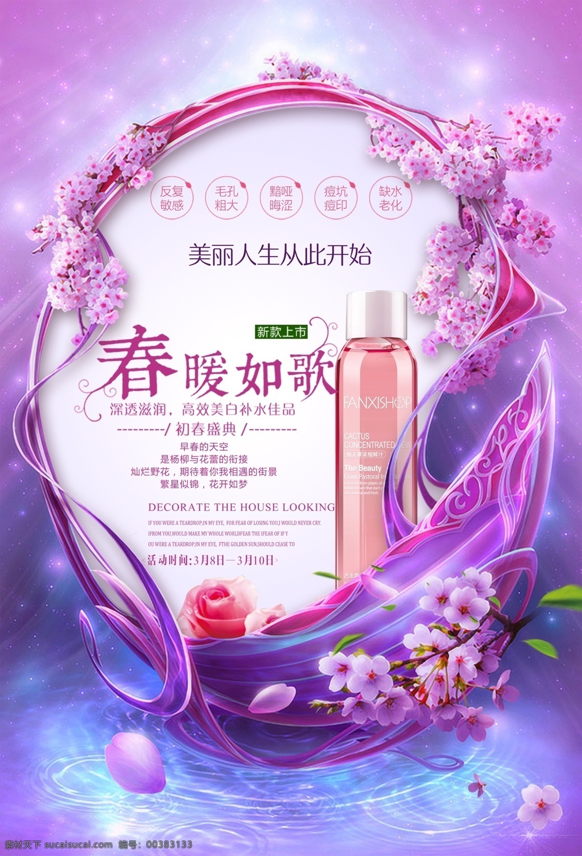 紫色 唯美 黛 岚 诗 化妆品 产品 宣传 海 海报 分层