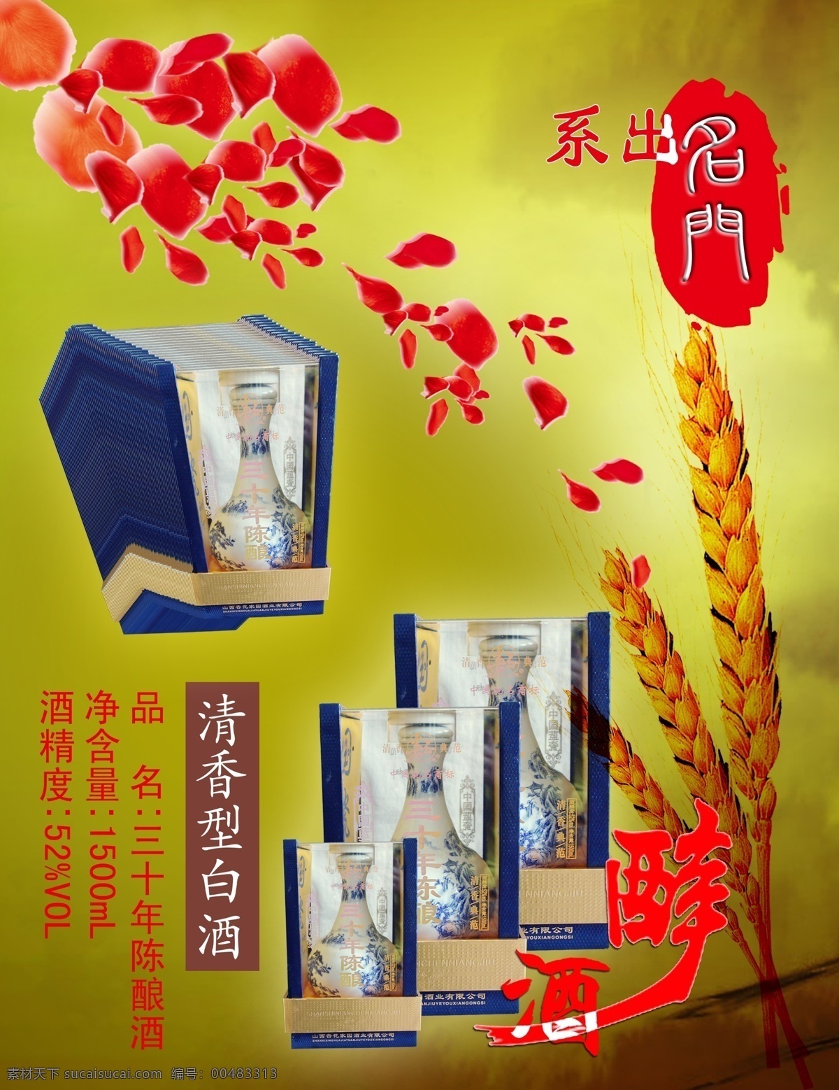 廣告設(shè)計(jì)模板 花瓣 畫冊封面 畫冊設(shè)計(jì) 黃昏 酒 酒盒 酒畫冊 三十年陳釀 名門 名貴禮品 飄落的花瓣 清香型白酒 酒瓶 飄帶 飄帶背景 企業(yè)文化 麥子 醇 醇酒 系出名門 源文件 其他畫冊封面
