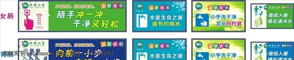 廁所 文化 戶外 寫真 廁所文化 愛情水資源 學校廁所文化 向前一小步 文明一大步 請節(jié)約用水 水是生命之源 洗手 便后請沖水 源文件