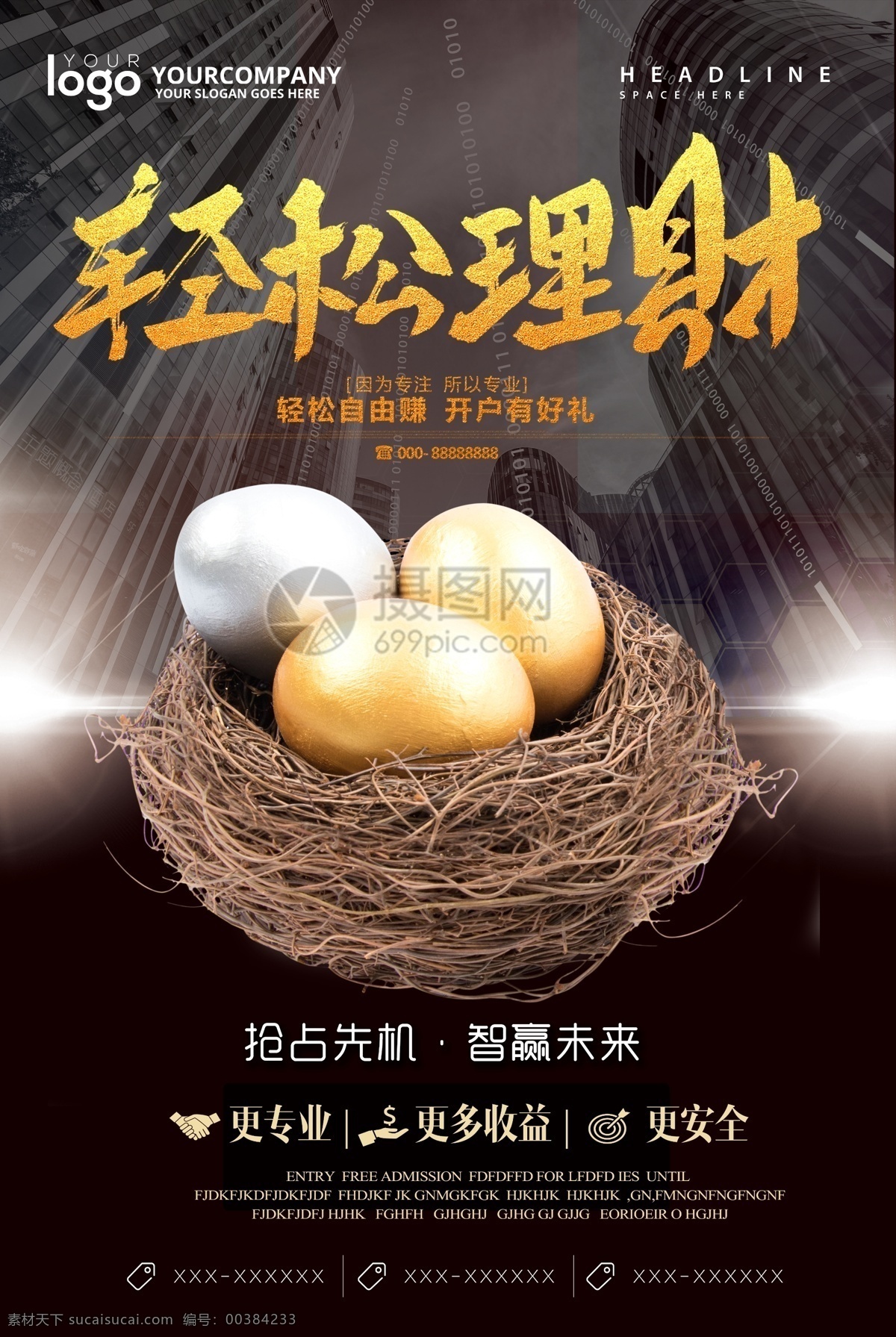 輕松 理財(cái) 金融 海報(bào) 輕松理財(cái) 金融海報(bào) 理財(cái)海報(bào) 財(cái)務(wù)海報(bào) 黑色海報(bào) 金融理財(cái)