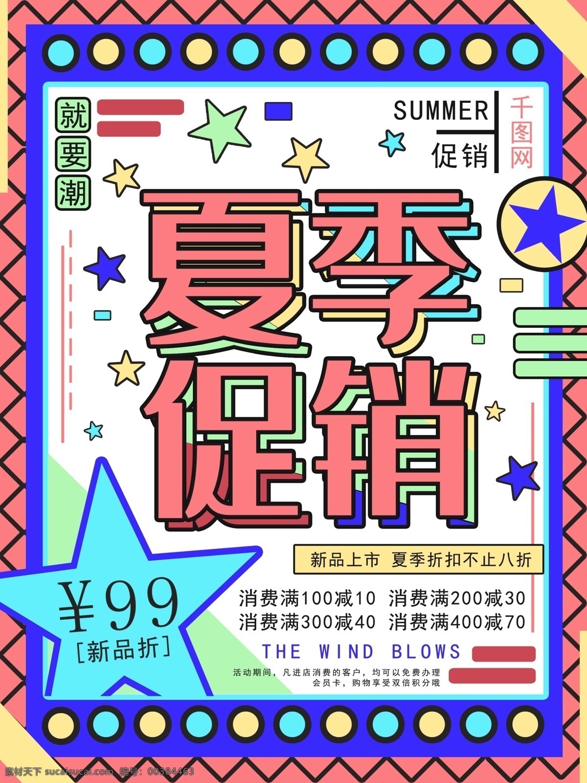 原創(chuàng) 夏季 促銷 海報