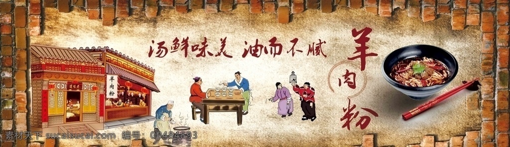 貴州 遵義 蝦子 羊肉 粉 墻面 羊肉粉