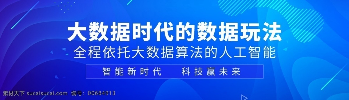 藍(lán)色 漸變 科技 banner 界面 活動 主 圖 詳情 海報
