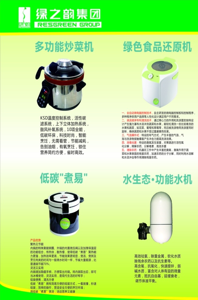 綠之韻電器 電器 電器宣傳單 電器海報 以舊換新 海報