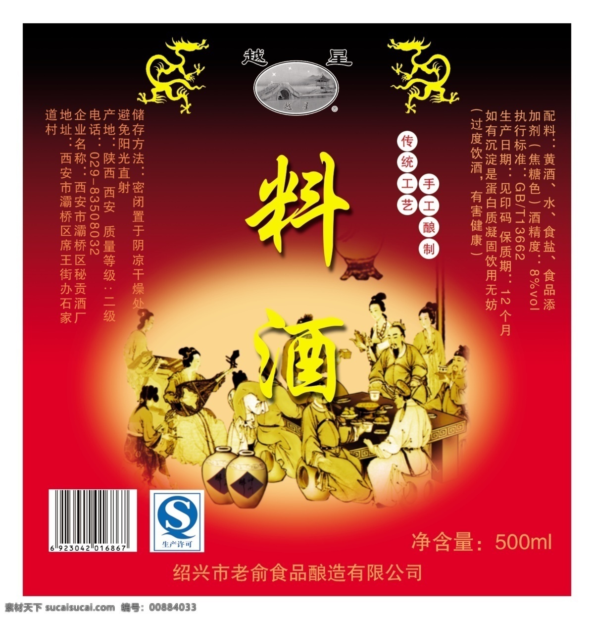 料酒免費(fèi)下載 酒標(biāo) 料酒標(biāo) 料酒 psd源文件 包裝設(shè)計(jì)