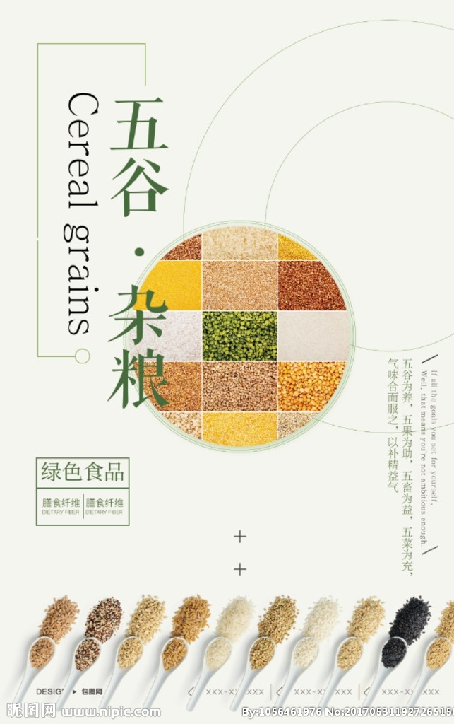 五谷雜糧展架 五谷雜糧海報(bào) 五谷雜糧 五谷雜糧展板 五谷 雜糧 五谷雜糧宣傳 五谷雜糧廣告 五谷雜糧開(kāi)業(yè) 五谷雜糧掛圖 五谷雜糧店 五谷雜糧圖片 舌尖海報(bào) 五谷雜糧傳單 食療養(yǎng)生 飲食養(yǎng)生 谷物 膳食養(yǎng)生 五谷雜糧促銷(xiāo) 中醫(yī)養(yǎng)生 五谷雜糧打折 中醫(yī)養(yǎng)身 糧食 食為天 民以食為天 五谷雜糧設(shè)計(jì)