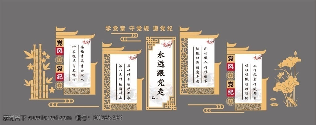 黨建 中國(guó) 風(fēng) 文化 墻 黨建文化墻 黨建中國(guó)風(fēng) 中國(guó)風(fēng)文化墻 黨建古風(fēng)墻 黨建墻 文化墻 展板模板